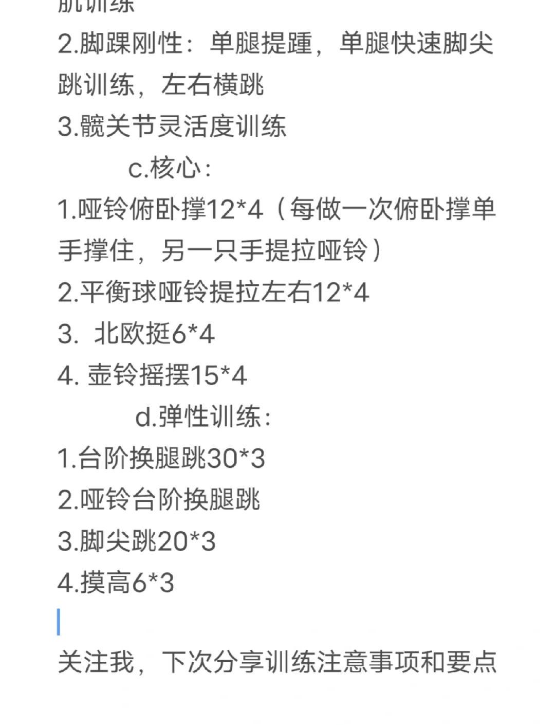 如何利用智能健身设备改善篮球运动员的耐力